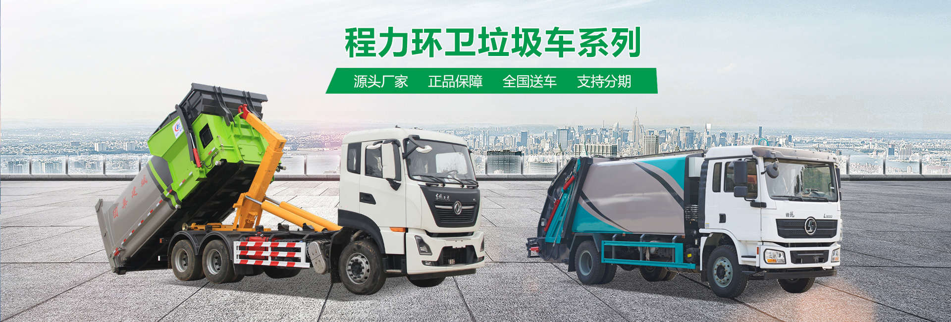 程力专用汽车股份有限公司销售二十七分公司